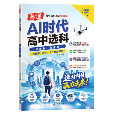 2027新版AI时代高中选科指南