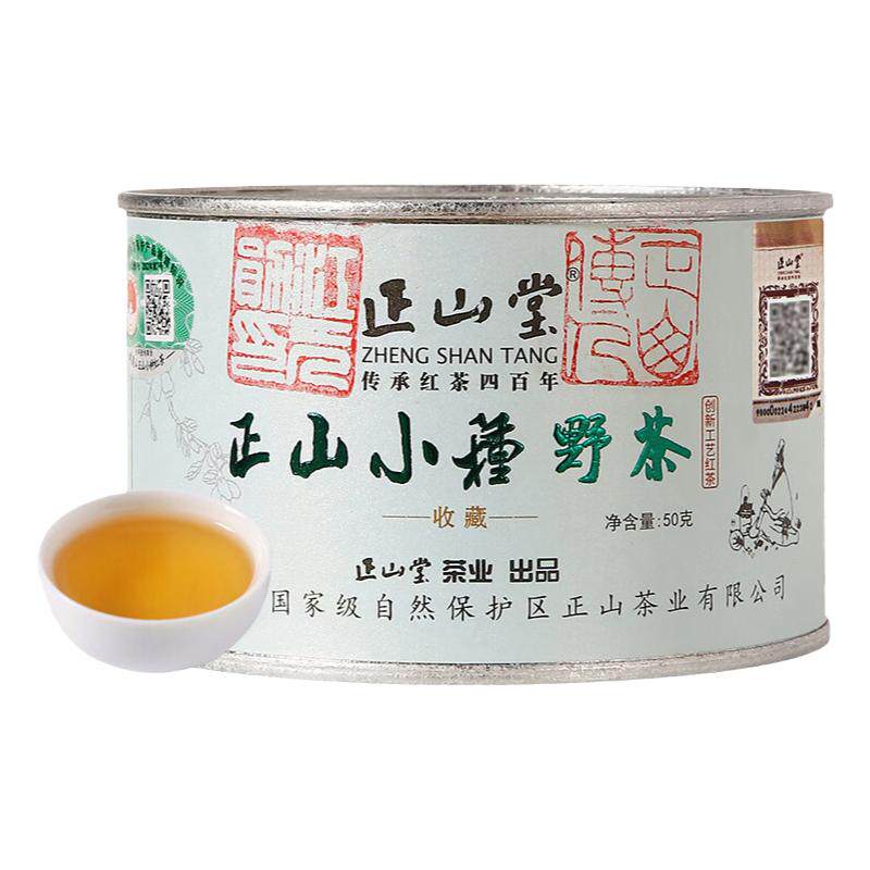 正山堂正山小种野茶特级红茶50克