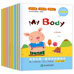 全新旗舰店正版幼儿英语绘本零基础入门提高篇幼儿园老师推荐儿童有声启蒙教材 亲子分级阅读英文3-6岁宝宝原版学英语
