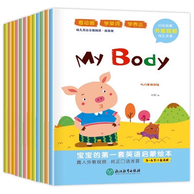 幼儿英语绘本全套12册英文