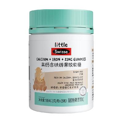 Swisse高钙含铁锌软糖