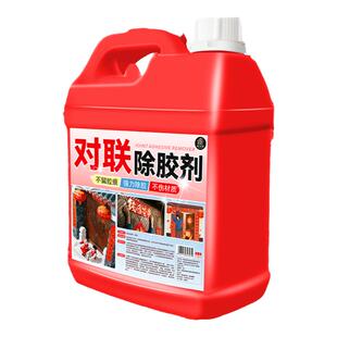 对联除胶剂春联强力去胶带粘痕不伤漆面木门贴春联浆糊残留清洗剂