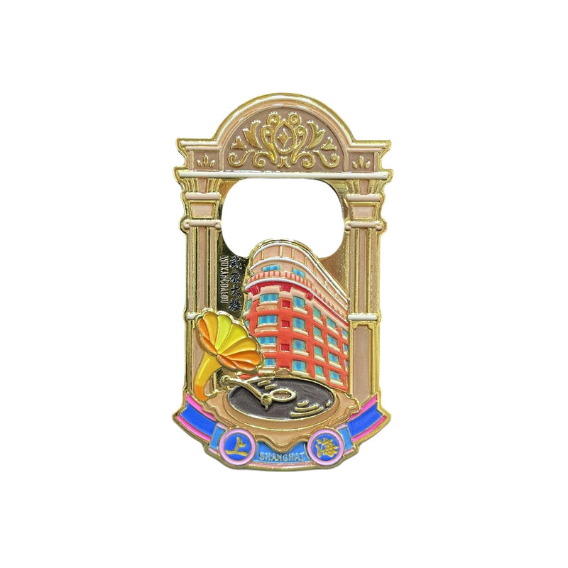 上海地标金属冰箱贴开瓶器陆家嘴