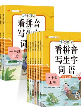 汉知简2024看拼音写生字词语1-6