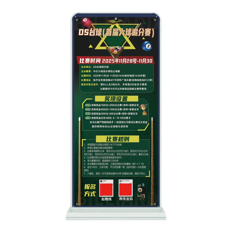 桌球比赛台球室宣传海报定制门型展示架广告牌一件包邮免费设计