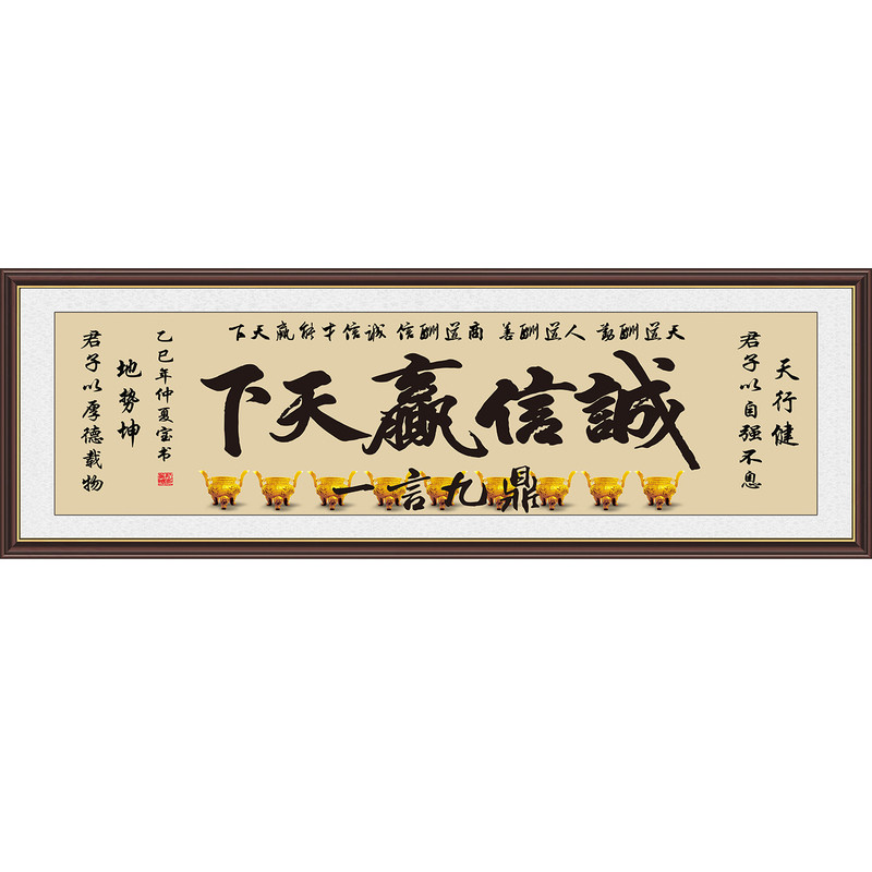 诚信赢天下合作共赢商道酬信书法字画办公室装饰画中式客厅墙画
