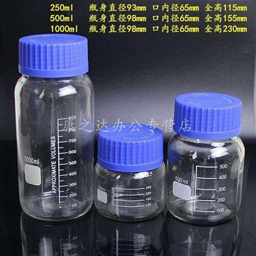 实验室玻璃仪器蓝盖瓶试剂瓶250 500 1000ml广口瓶圆大口瓶玻璃蓝 办公设备/耗材/相关服务 其它 原图主图