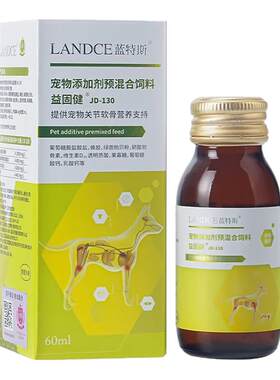 蓝特斯益固健宠物软骨素发育不良