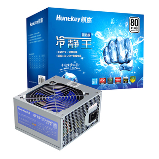航嘉电源冷静王蓝钻版400W300W600W瓦钻石静音电脑主机台式机正品