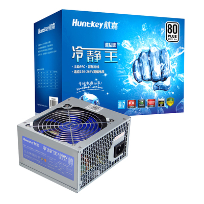 航嘉电源冷静王经典静音额定400W