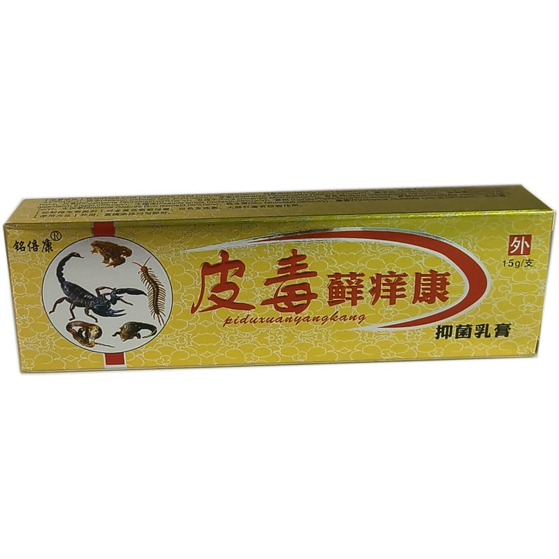 皮毒癣痒康抑菌乳膏皮肤外用止痒