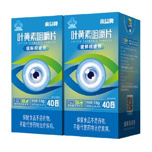 来益牌叶黄素咀嚼片正品官方旗舰青少年儿童中老年成人专用护眼店