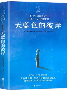 【官方正版】天蓝色的彼岸 长青藤国际大奖小说书系十二岁的旅程想赢的男孩作文里的奇案儿童文学小学生三四五六年级推荐阅读书籍
