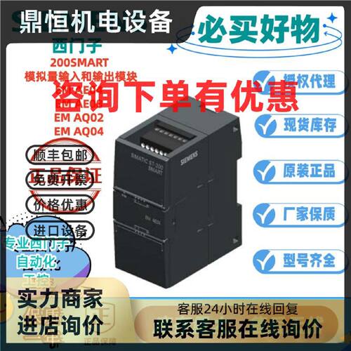 议价西门子 200SMART 6ES7288-3AE04/3AE08/3AQ02/3AQ04-0AA0 EM