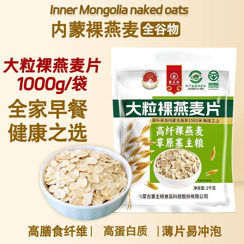 燕麦片原味大粒谷物麦片1000g冲泡即食营养代餐麦片
