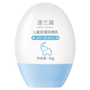 澳兰黛儿童防晒乳男女婴儿紫外线小学生宝宝物理隔离紫外线防晒霜