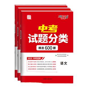 2026天利38套全国中考试题分类训练全国历年九年级初中初三试题试卷精选真题汇编精粹卷专项训练研究教育总复习考点专练送草稿本