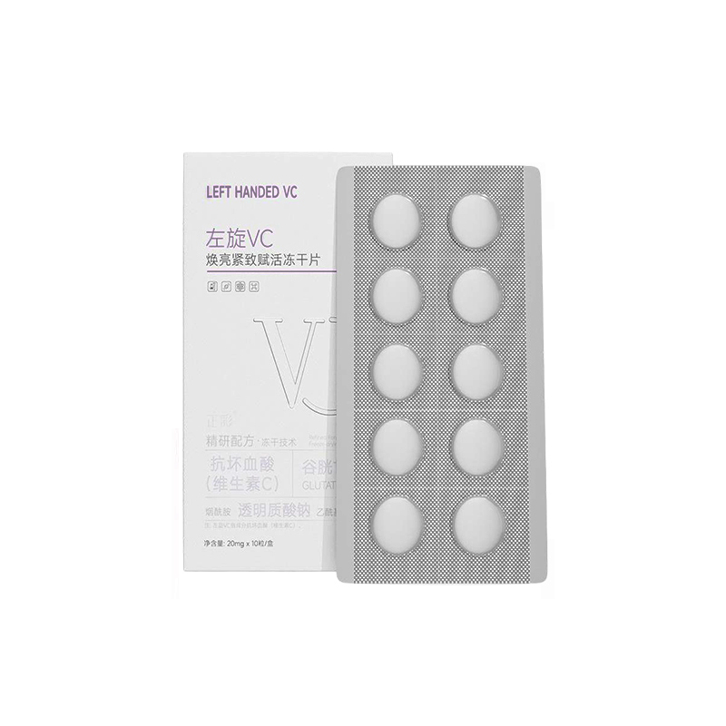 左旋VC冻干片精华液抗皱紧致淡化细纹颈纹补水保湿亮肤滋润正品