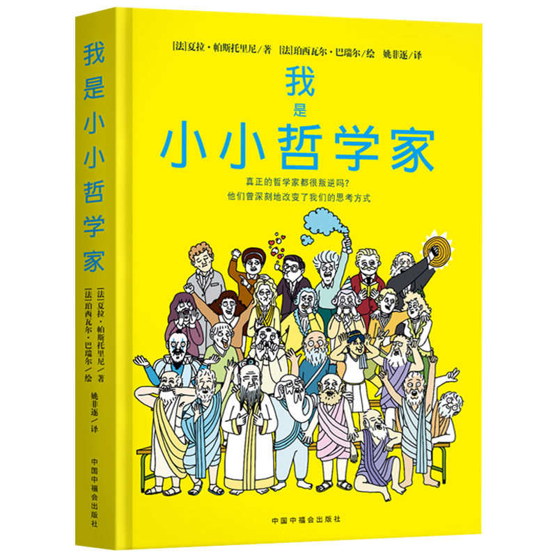领悟思考真谛我是小小哲学家