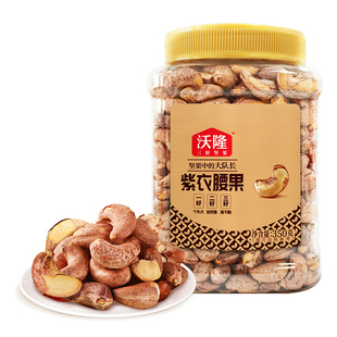 【香菇超级年货节】沃隆紫衣腰果带皮越南大腰果350g3罐新货