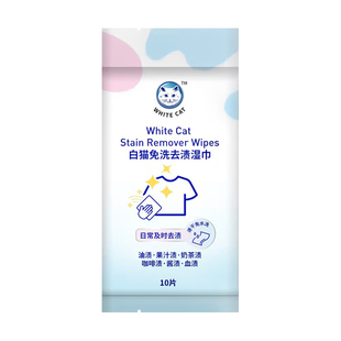 白猫免洗去渍湿巾羽绒服清洁免手洗便携去污渍去油渍不伤衣速干