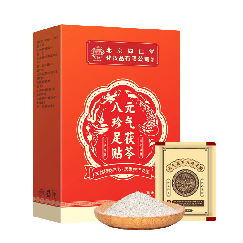 北京同仁堂艾草祛湿助眠足贴