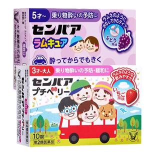 日本进口大正制药儿童晕车药片晕船药口服晕机头晕恶心呕吐防晕车