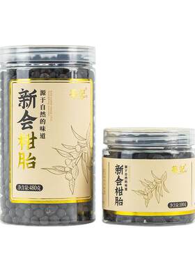 葵记新会陈皮柑胎茶小青柑