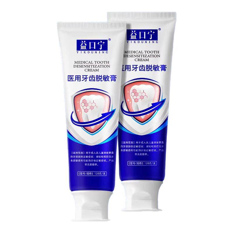 益口宁医用脱敏牙膏抑牙菌斑