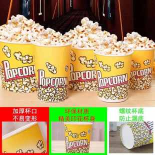 爆米花桶批发一次性爆米花纸杯全套电影院邮桶包24A32A46A70A85A