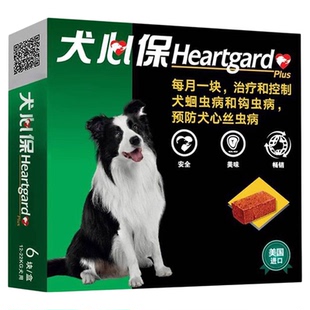 【自营】福来恩犬心保狗体内体外驱虫药跳蚤蜱虫心丝虫狗狗驱虫药