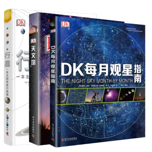 出版社自营】DK行星一本太阳系旅行指南dk儿童百科全书6-12岁揭秘星系科普书籍了解太阳系揭秘宇宙奥秘星系天文知识科普翻翻书少儿