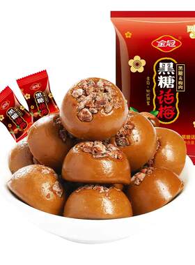 金冠糖果零食话梅过年货招待糖果