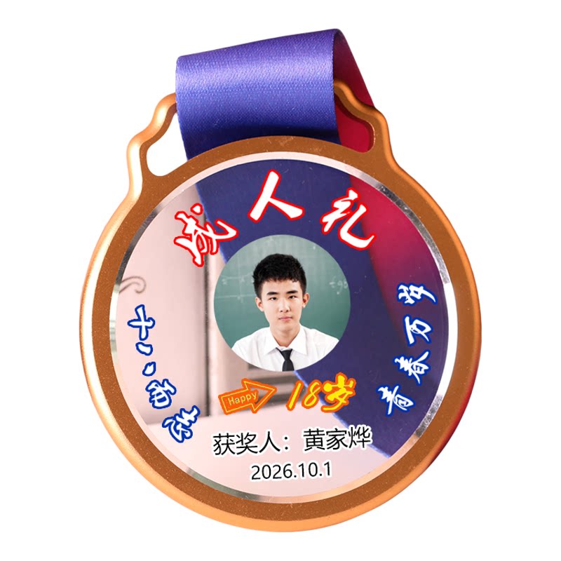 创意diy18岁成人礼生日礼物送男女生同学中考高考毕业季实用礼品
