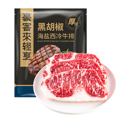 豪客来升级加厚西冷牛排