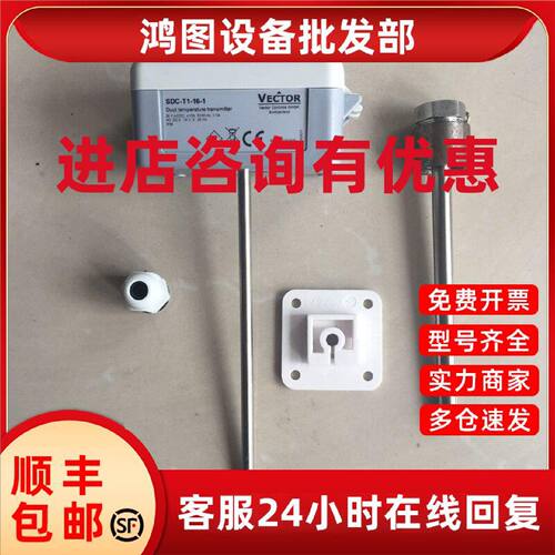 议价VECTOR伟拓 SDC-T1-16-1 SDC-T1-08-1 水管风管温度传感器变