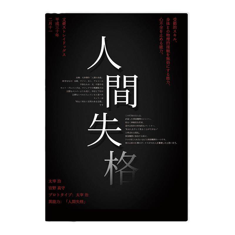 文豪野犬双黑周边中原中也太宰治人间失格B5胶套笔记本16开软面抄
