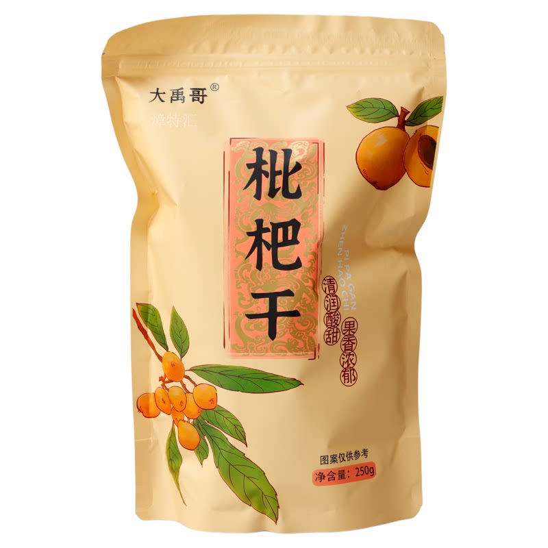 香甜干爽福建云霄特产枇杷果干