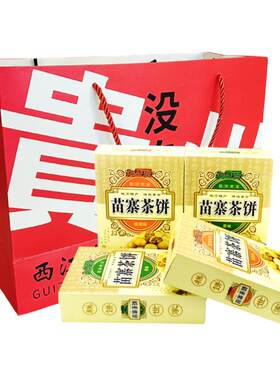 贵州特产千户苗寨品味西江苗家茶饼九江点心茶炉饼桂花糕点伴手礼