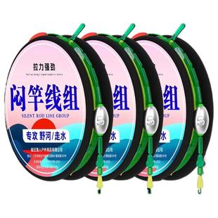 闷竿线组成品通心铅坠跑铅主线组pe线免调漂抗走水野钓套装子线