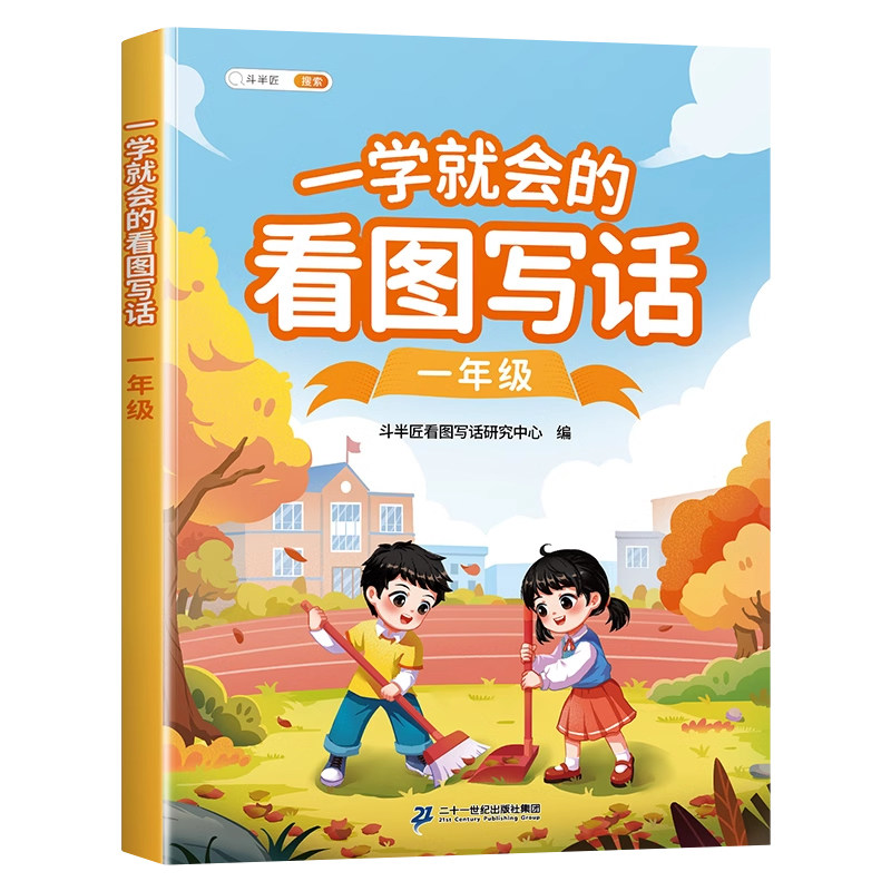 2026新版一学就会的看图写话