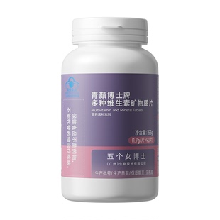 五个女博士19种多种复合维生素b族ve烟酰胺维c矿物质叶酸锌镁硒钙