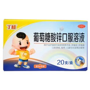 丁桂葡萄糖酸锌口服液儿童补锌营养不良厌食症成人口腔溃疡正品