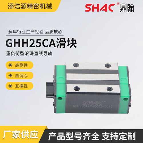 台湾鼎翰GHH25CA滑块重负荷型直线导轨滑块四方型高组装滑轨滑块