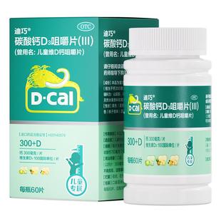 迪巧儿童维D钙咀嚼钙片碳酸钙宝宝巧迪青少年补钙官方旗舰店正品