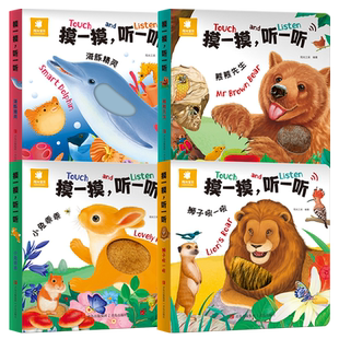 阳光宝贝摸一摸听一听会发生声的触摸书发声书婴儿早教0到3岁绘本宝宝书籍动物认知书本1-2岁启蒙手指触控有声书点读触觉触感玩具