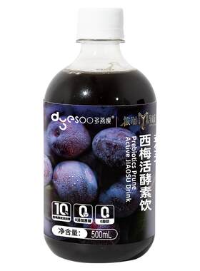 多燕瘦西梅汁-减脂减肥清排宿便