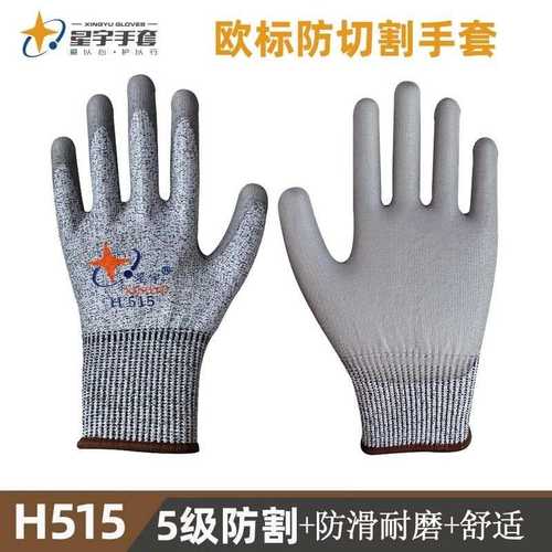 正品星宇H515耐磨防滑级标割工地5胶皮防护建筑防欧防手套PU切割