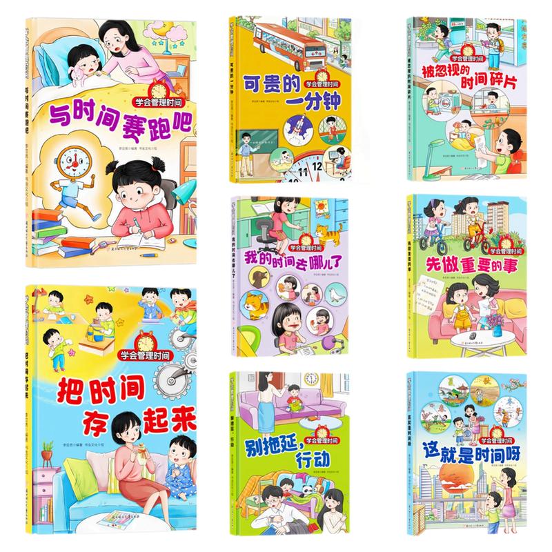 学会管理时间精装硬壳绘本图书