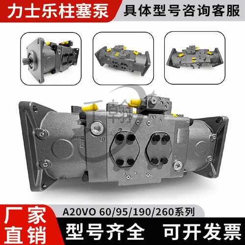议价REXROTH力士乐轴向变量柱塞泵A20VOL60/95/190A10VSOA4VG液压